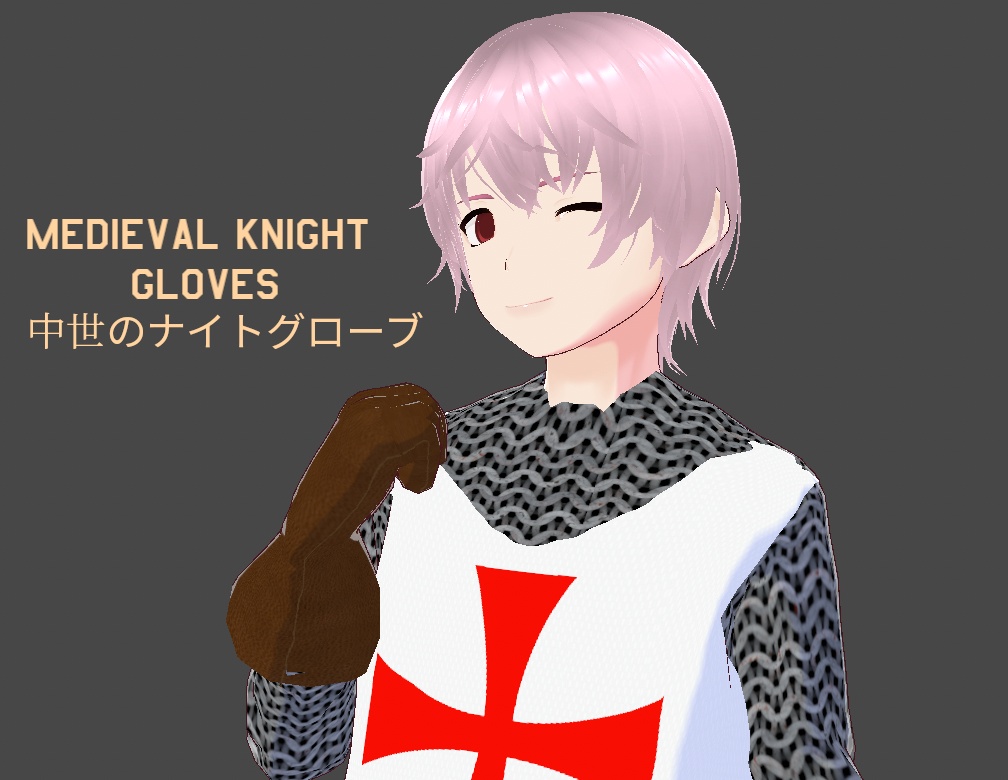 Medieval Knight Gloves | 中世のナイトグローブ