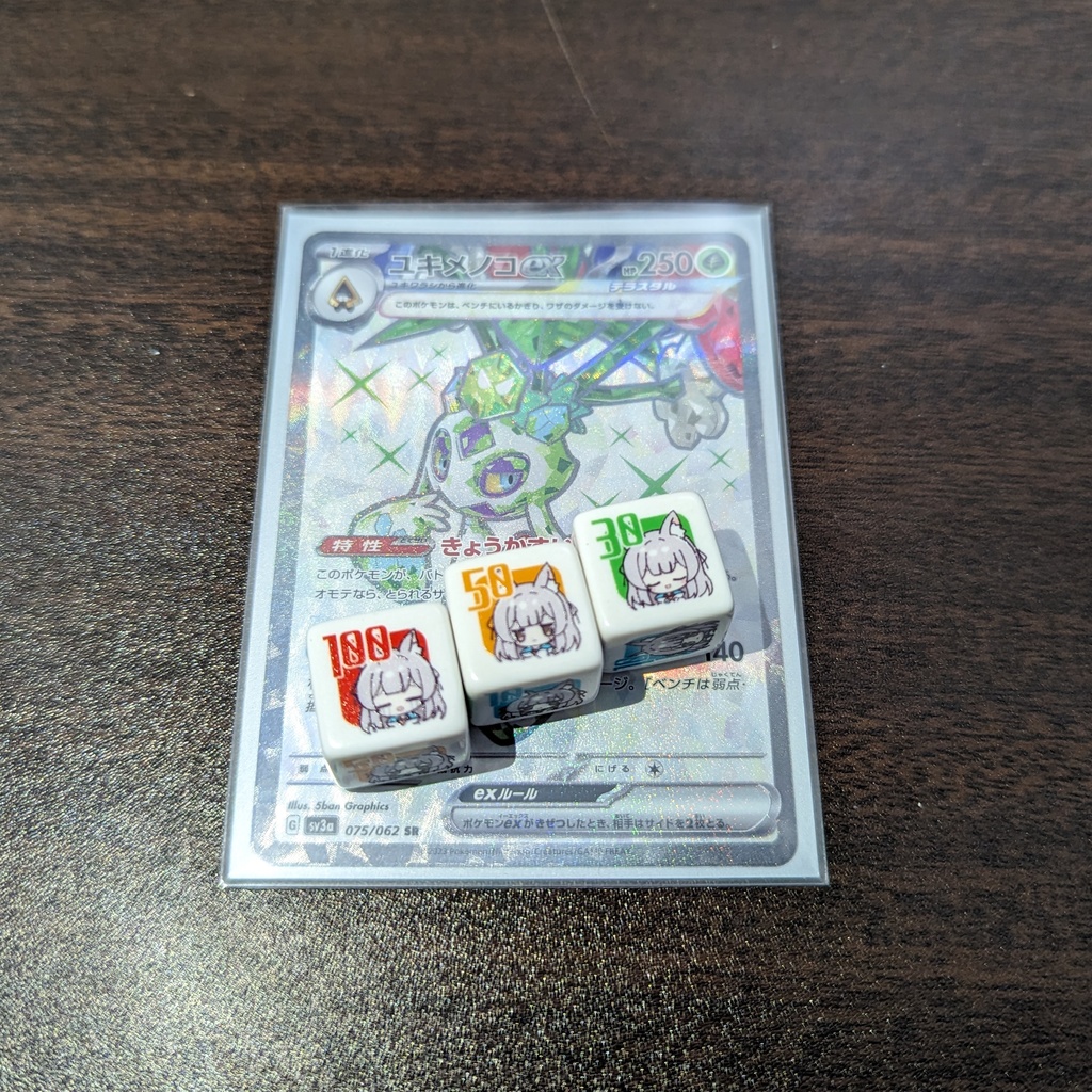 三七瀬なくりオリジナルダメカンダイス