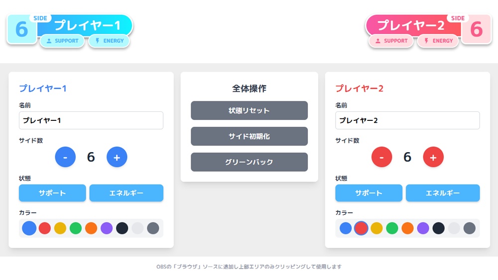 ポケカ対戦カウンター(OBS配信用)