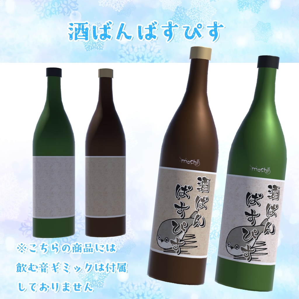 【飲む音ギミック付】バスピスドリンク🍺【VRChat】