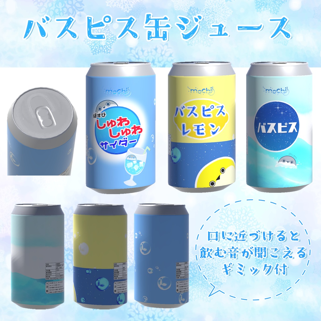 【飲む音ギミック付】バスピスドリンク🍺【VRChat】