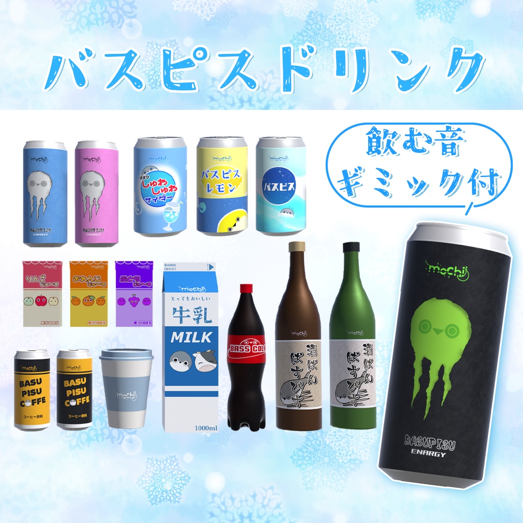 【飲む音ギミック付】バスピスドリンク🍺【VRChat】