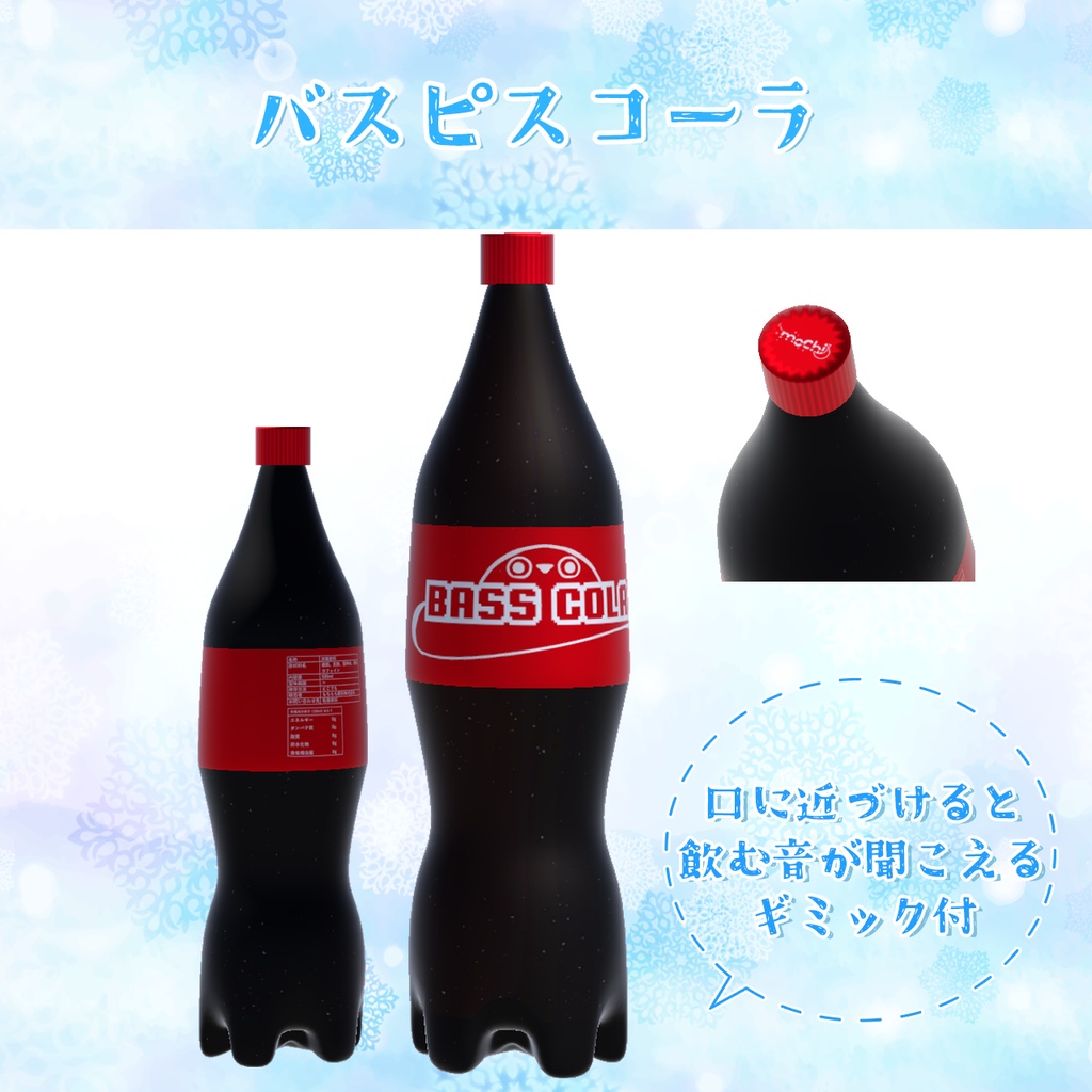 【飲む音ギミック付】バスピスドリンク🍺【VRChat】