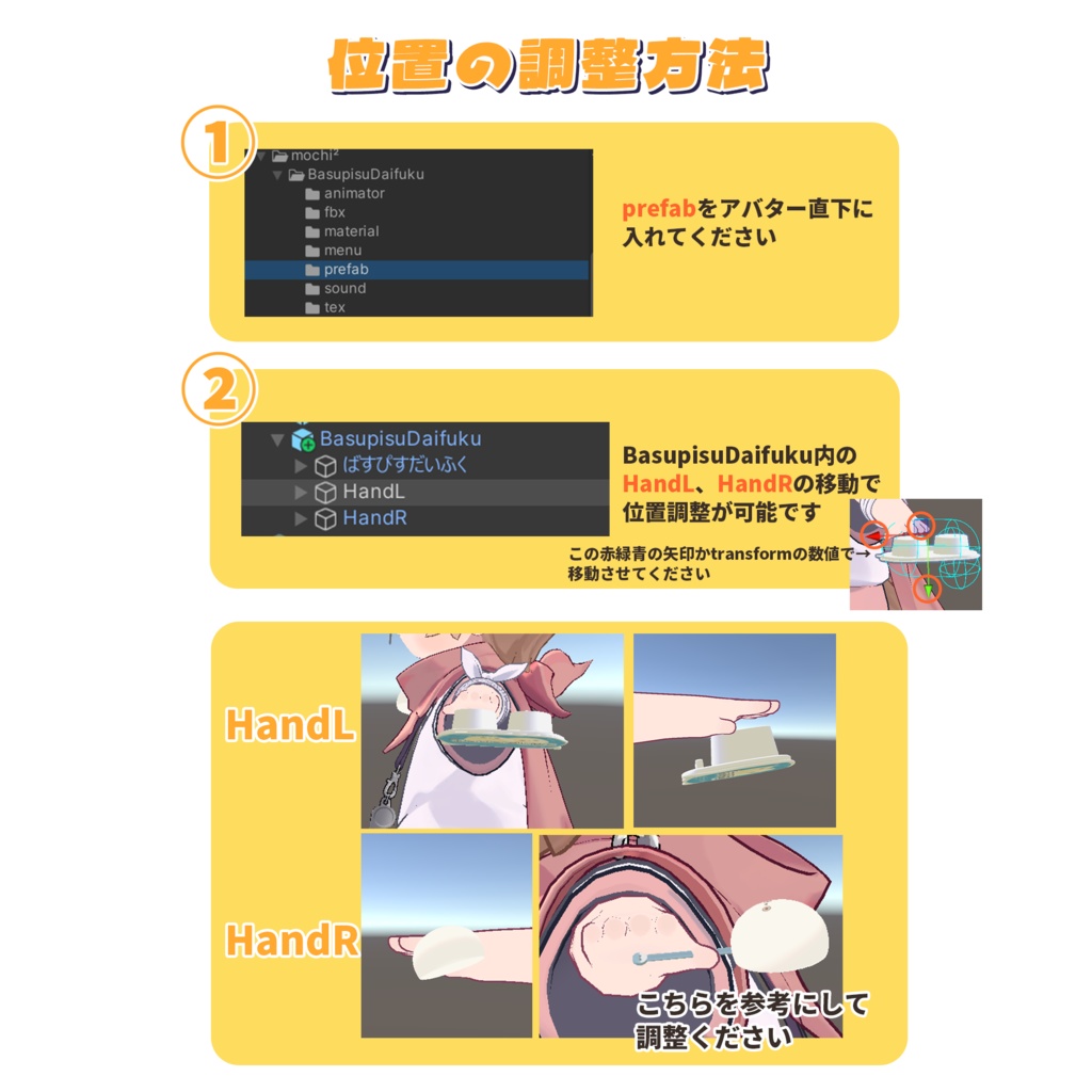 【食べられるギミック付✨】ばすぴすだいふく【アバターギミック】