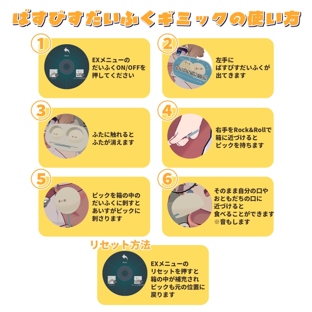 【食べられるギミック付✨】ばすぴすだいふく【アバターギミック】