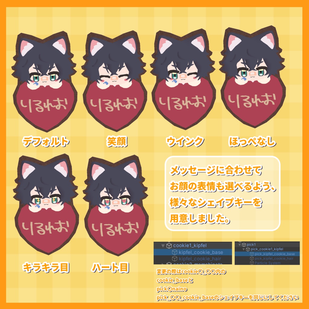 【食べられるギミック付✨】あいしんぐくっきー【アバターギミック】