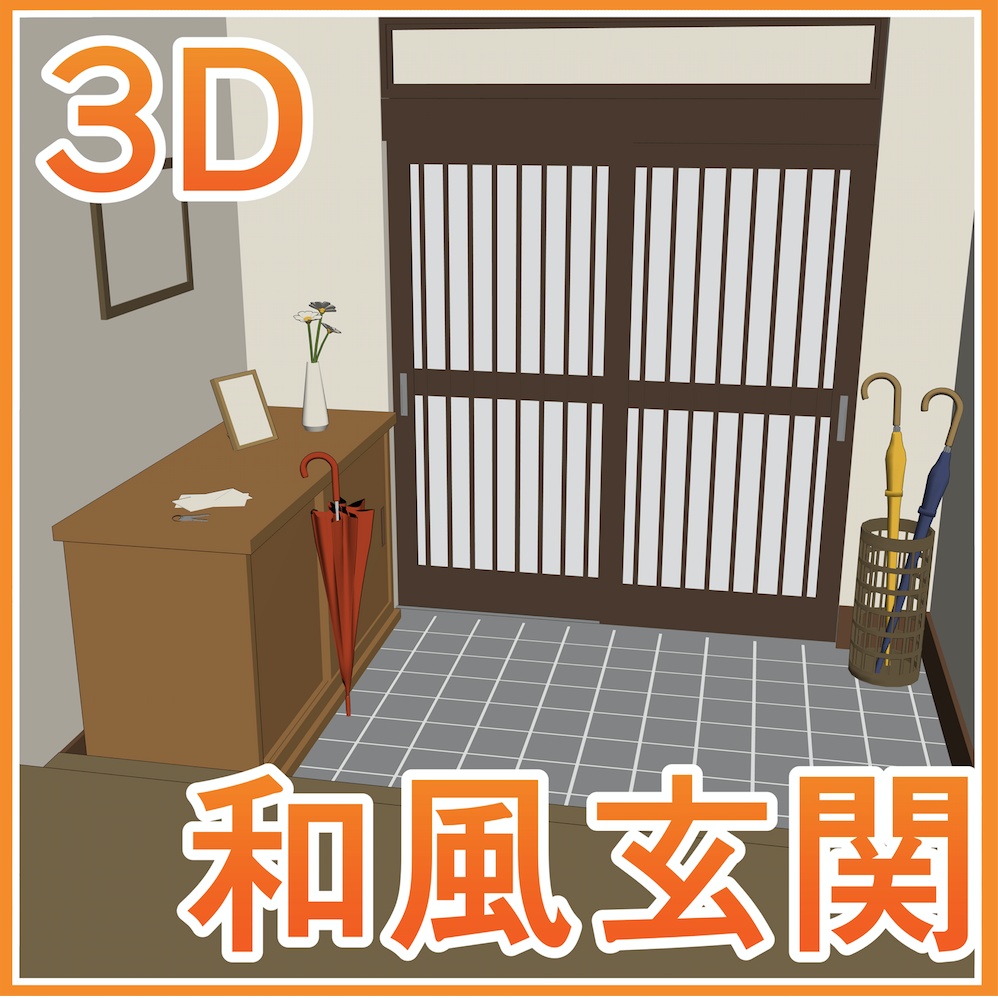 3d和風玄関 素材屋 Booth