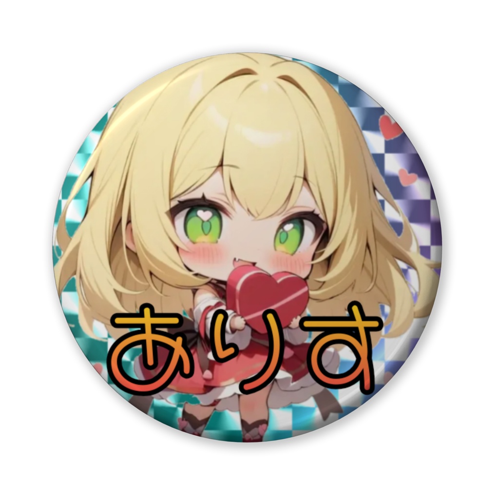 バレンタインありす缶バッジ