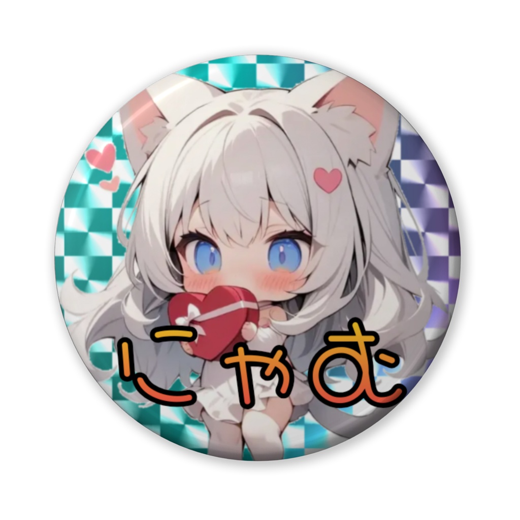 バレンタインにゃむ缶バッジ