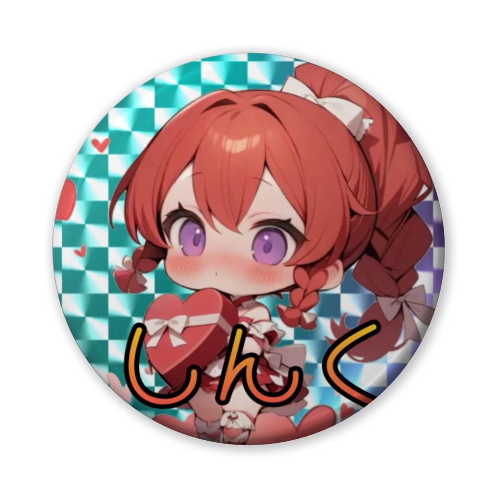 バレンタインしんく缶バッジ