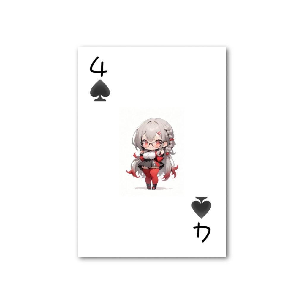 夏彩家トランプ♠️の4