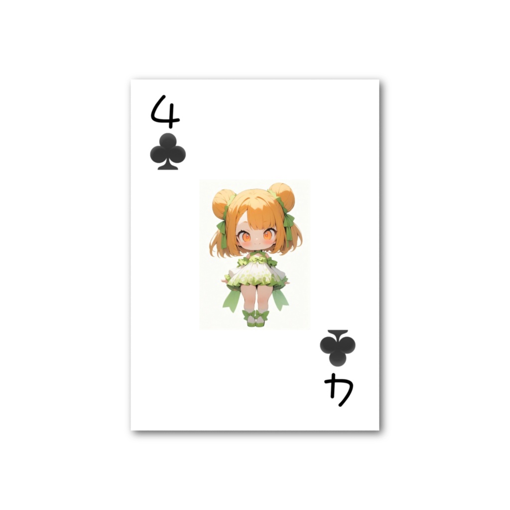 夏彩家トランプ♣の4