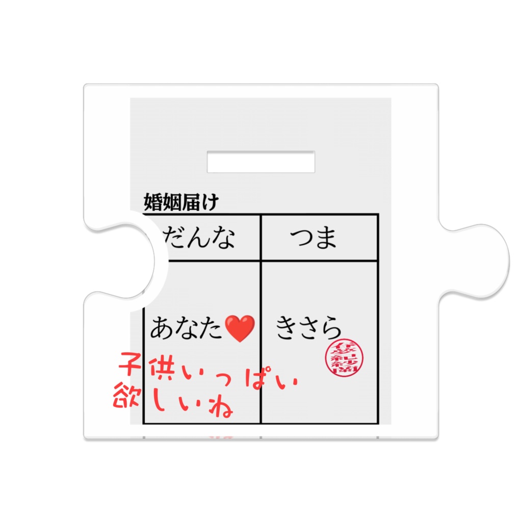 ウェディングきさら つながるアクスタ