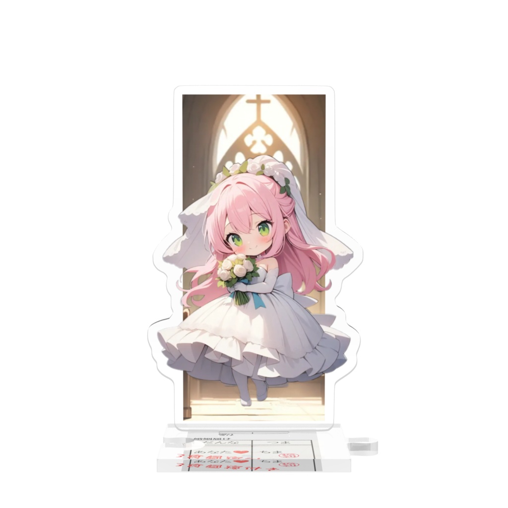 ウェディングちま つながるアクスタ