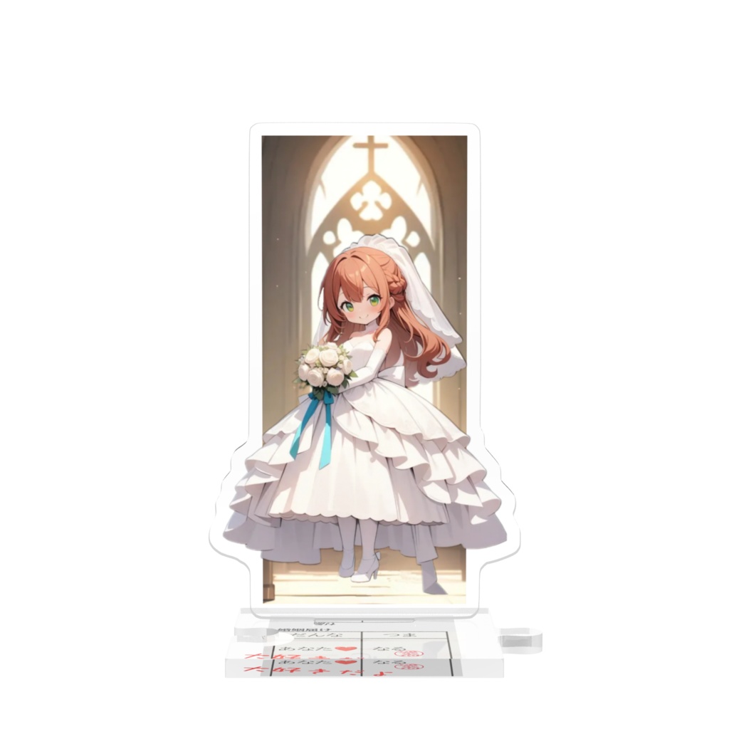 ウェディングなるなる　つながるアクスタ