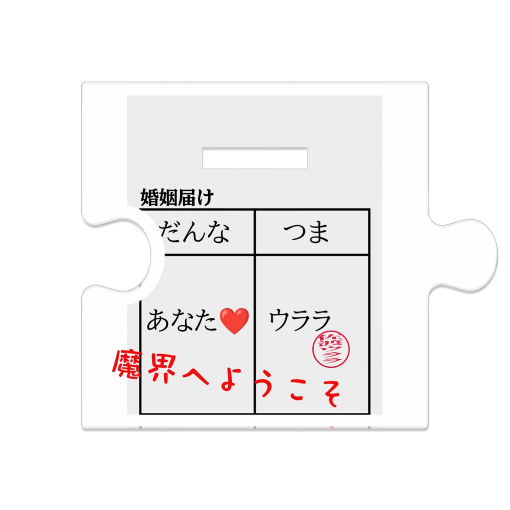 ウェディングウララ つながるアクスタ