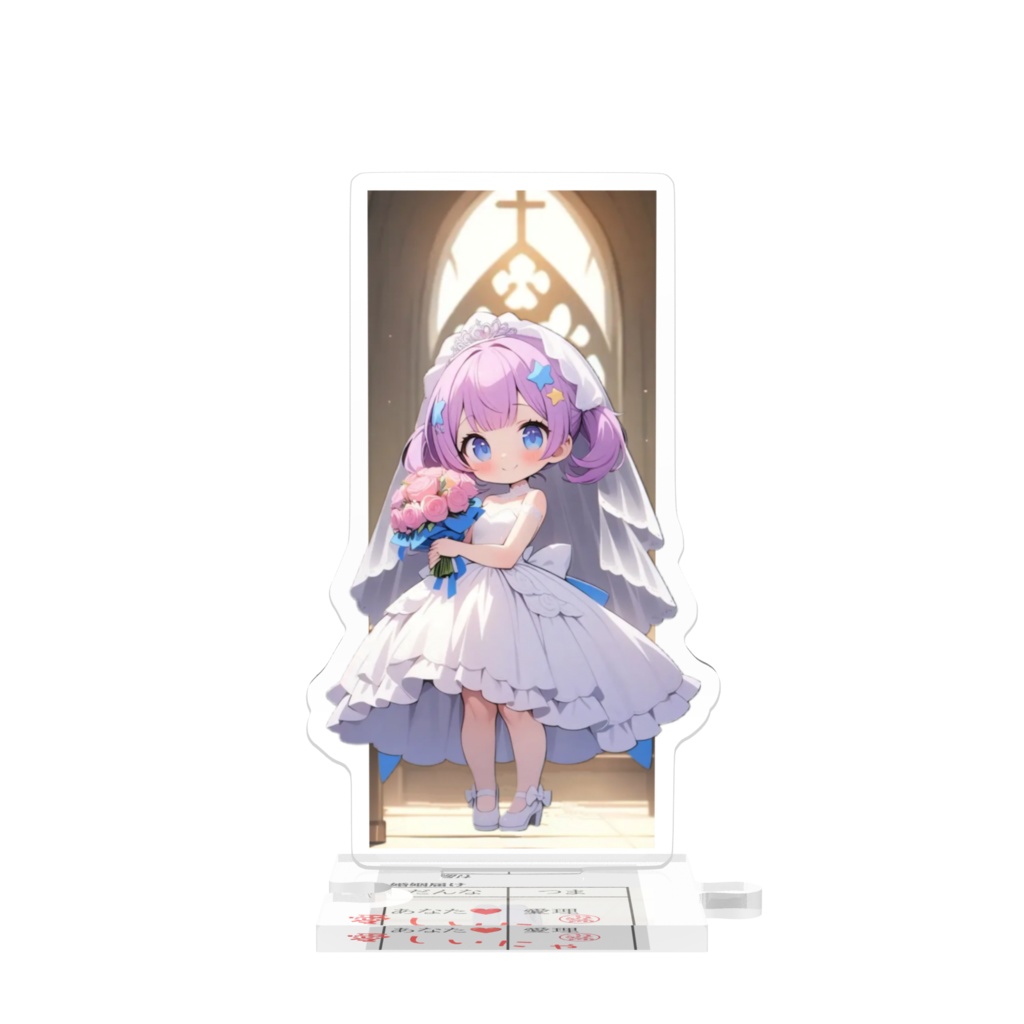 ウェディング愛理 つながるアクスタ