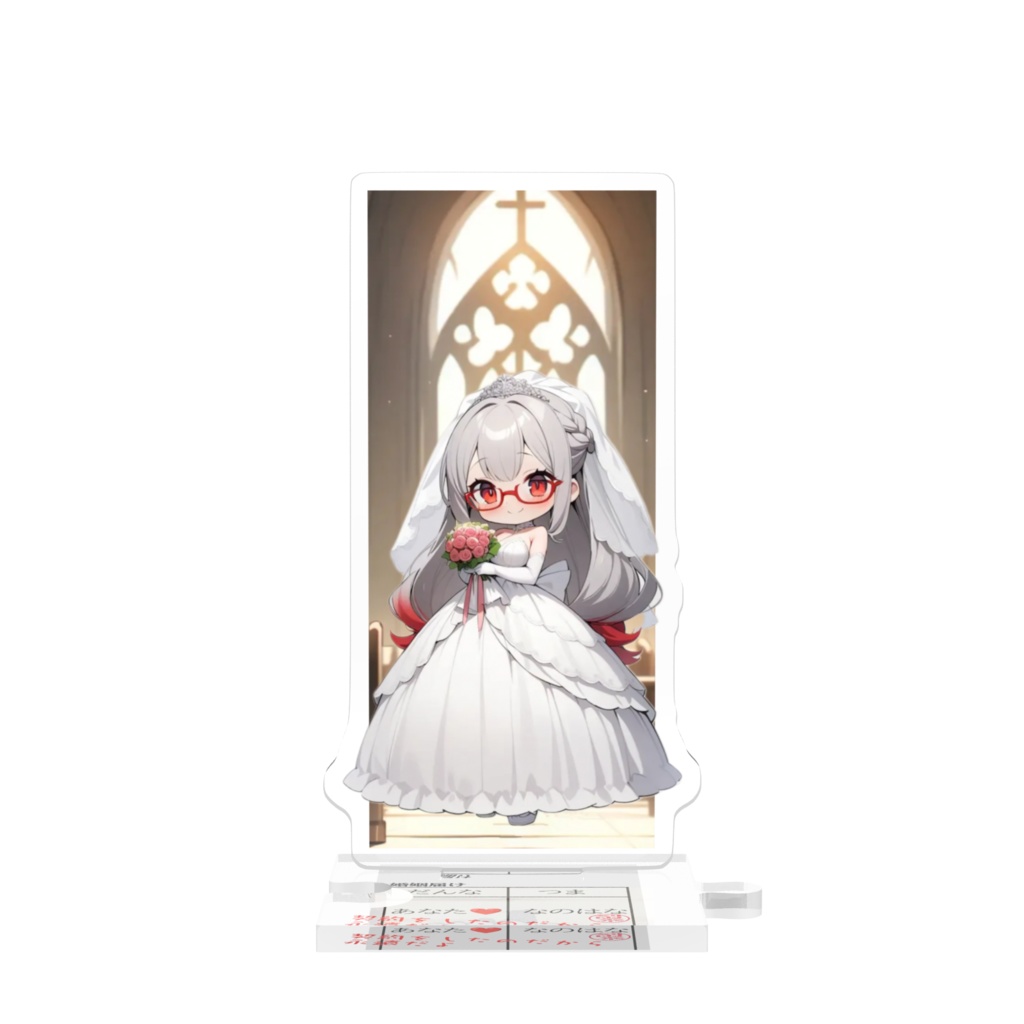 ウェディングなのはな つながるアクスタ