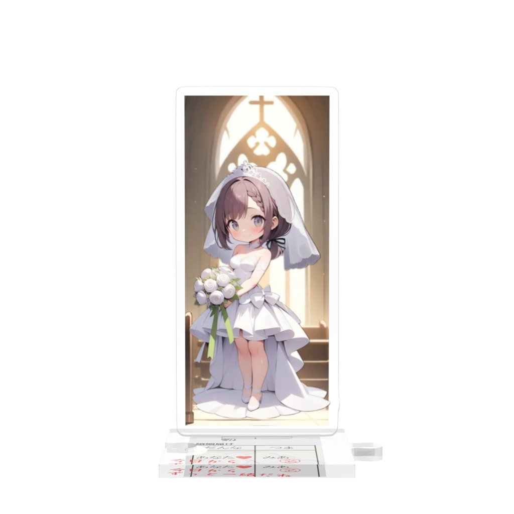 ウェディングみあ つながるアクスタ