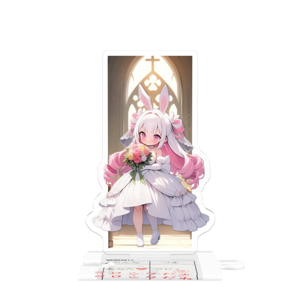 ウェディングラビィ　つながるアクスタ