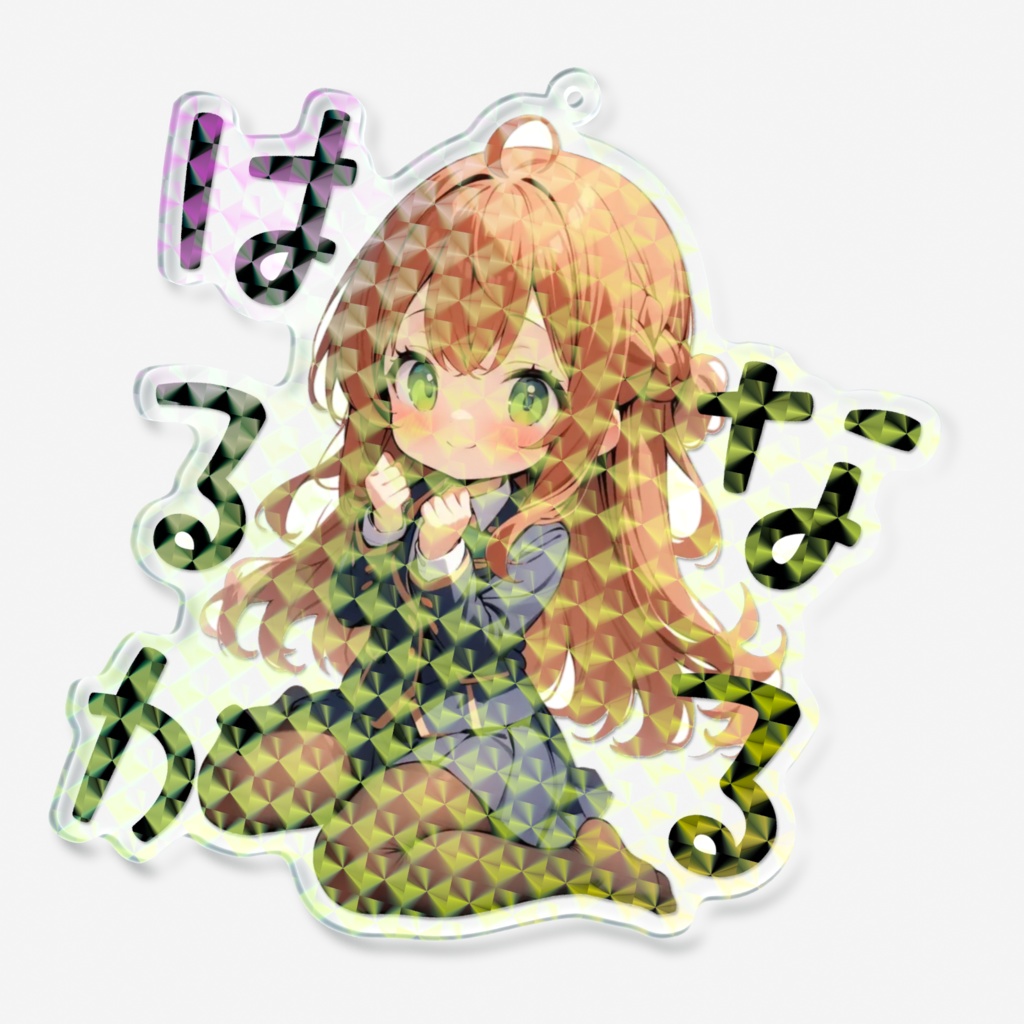 なるなるホロアクキー