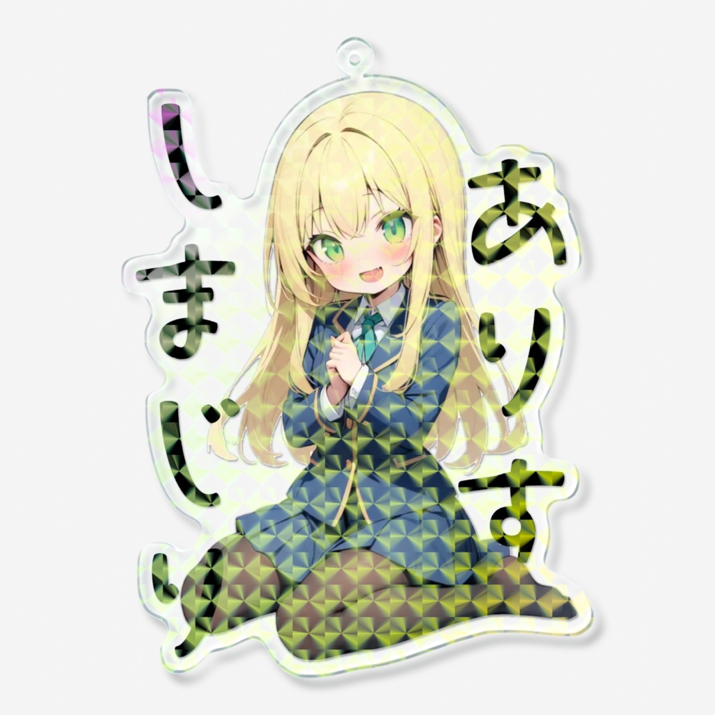 ありすホロアクキー