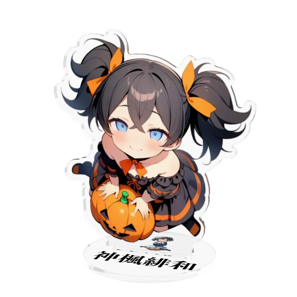 ハロウィンひよりんアクフィギュ