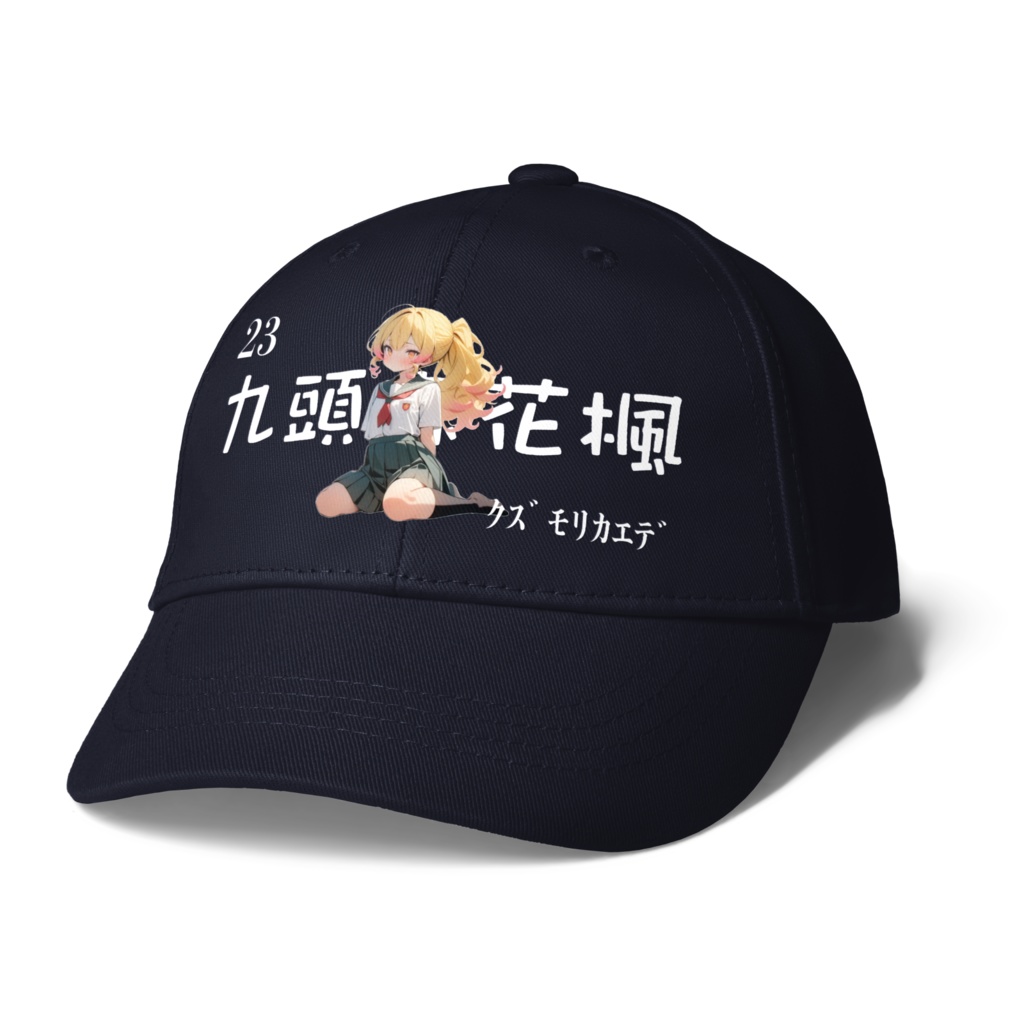 23九頭森花楓キャップ