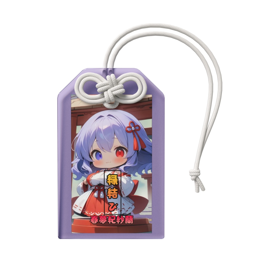 きさらの縁結び