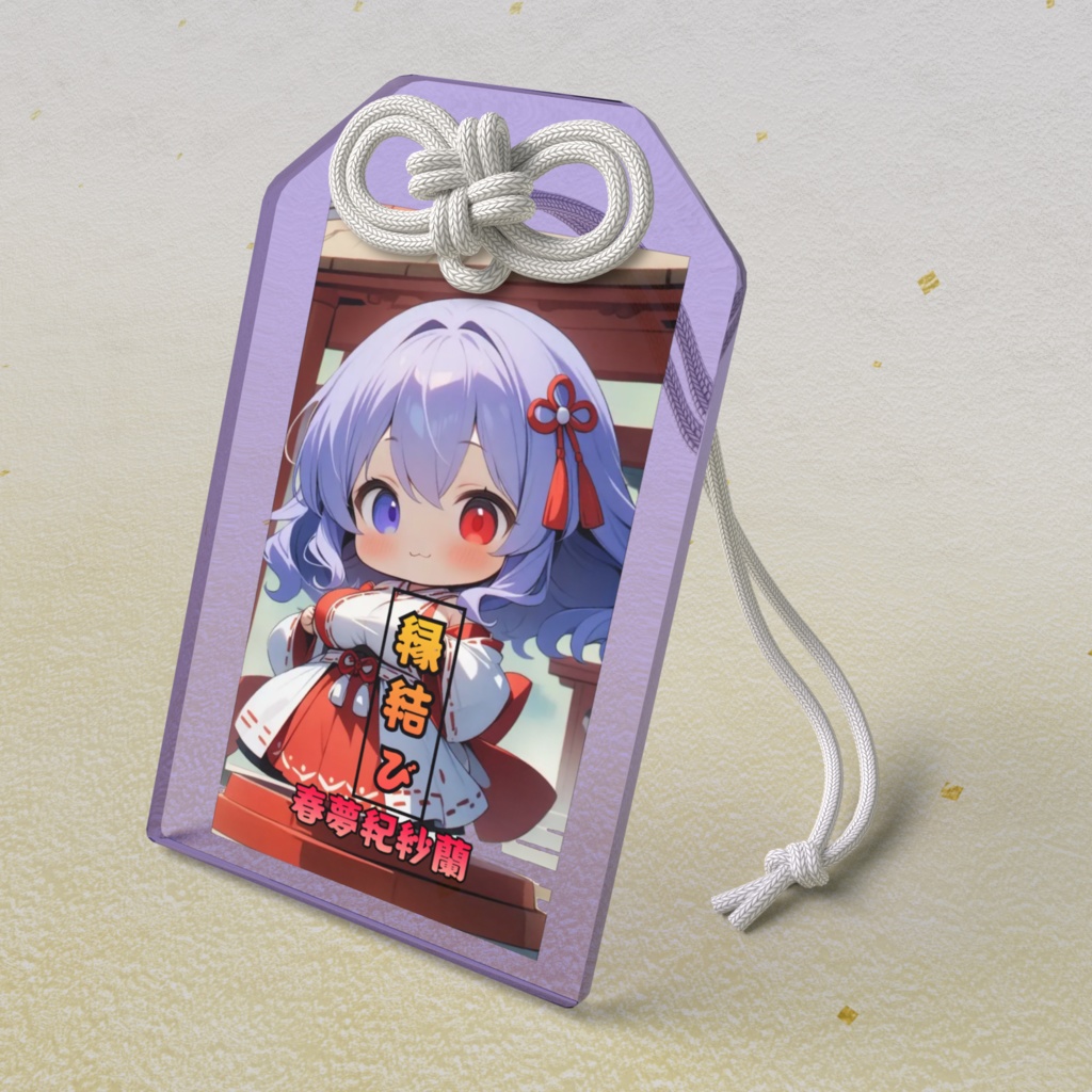 きさらの縁結び