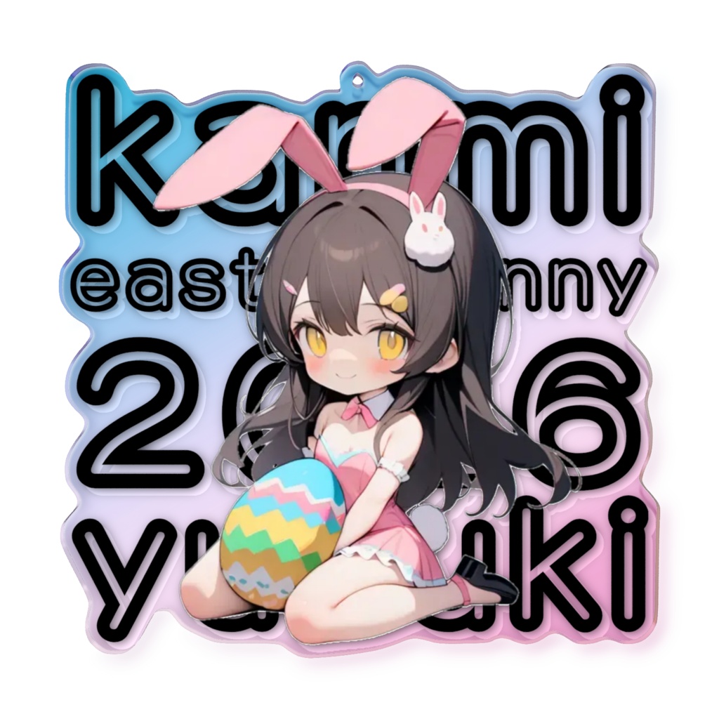 2026イースターバニーアクキー 15柑魅柚輝