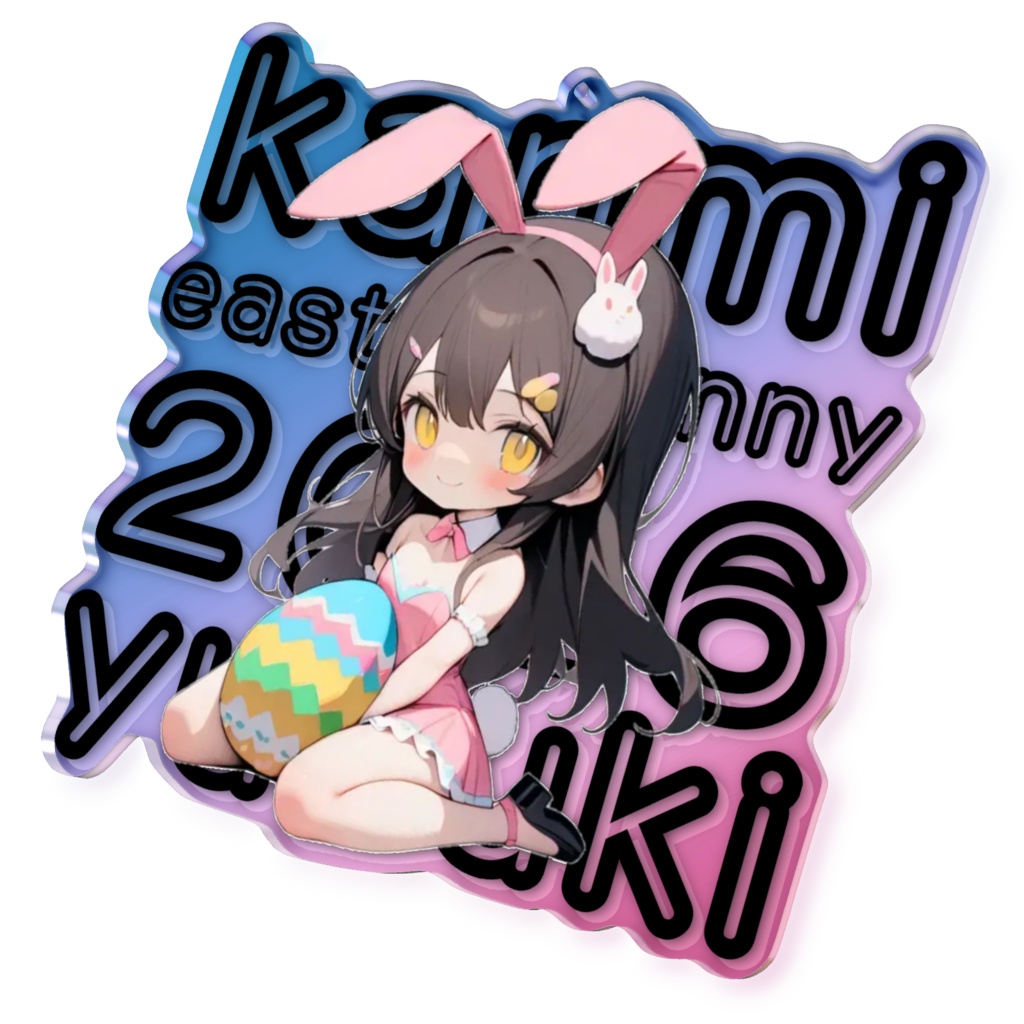 2026イースターバニーアクキー 15柑魅柚輝