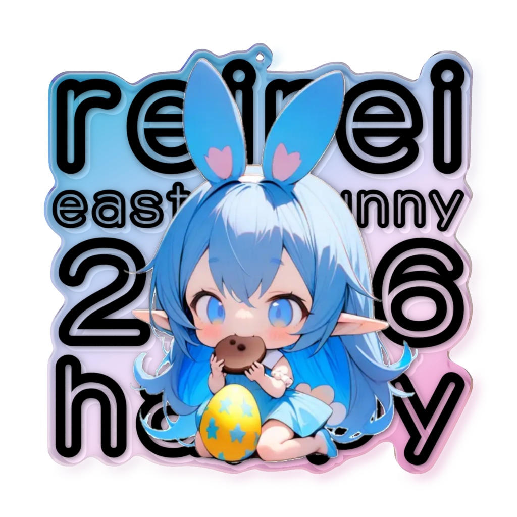 2026イースターバニーアクキー 19レイレイ