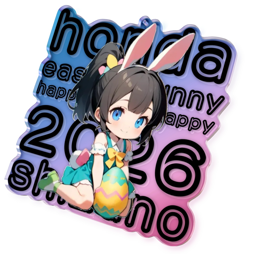 2026イースターバニーアクキー 34本田しずの