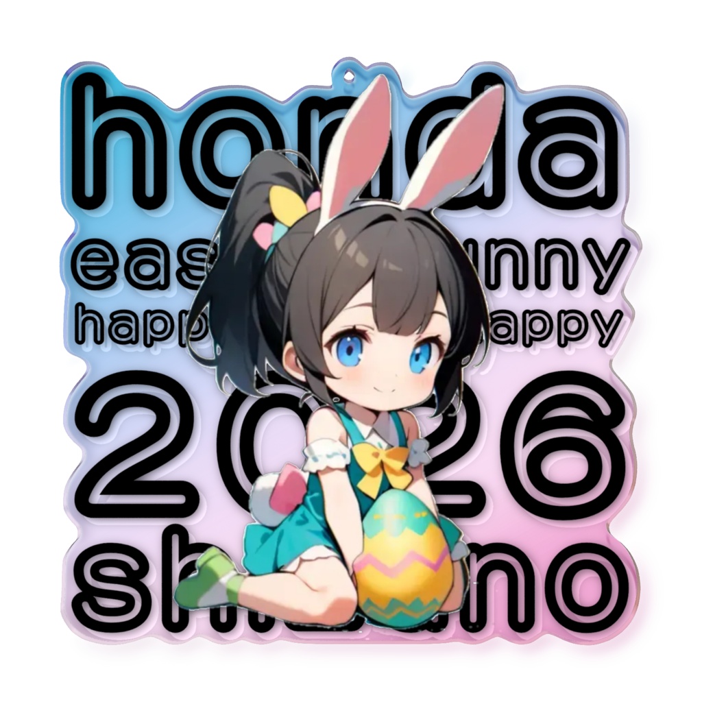 2026イースターバニーアクキー 34本田しずの