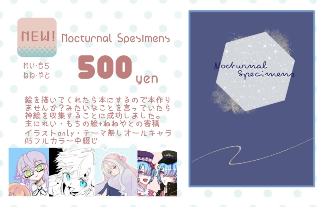 合同イラスト本 Nocturnal Spesimens