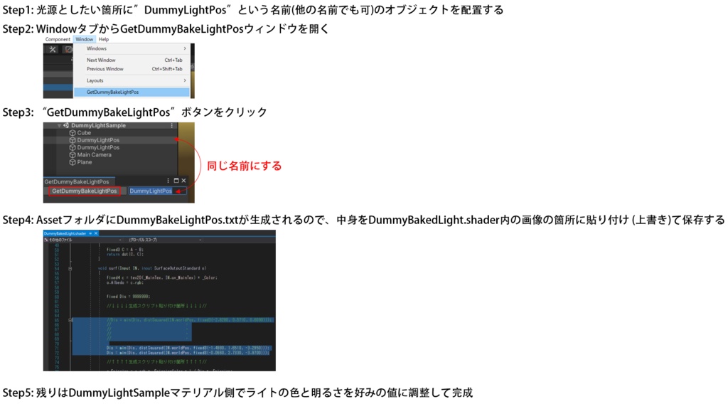 【無料】疑似ポイントライトベイクシェーダー