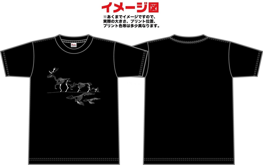 ホネホネ大行進オリジナルTシャツ