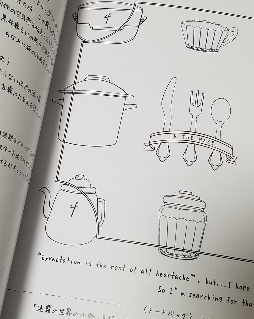 「迷霧の中で」世界設定資料集