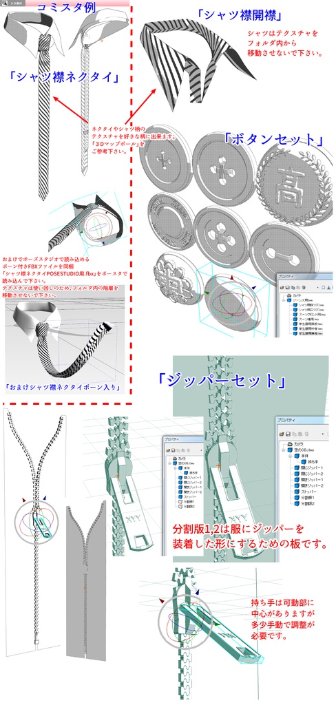 3D 服飾素材集(クリスタ1.6.0~・コミスタ用) ジッパー シャツ ネクタイ ボタン