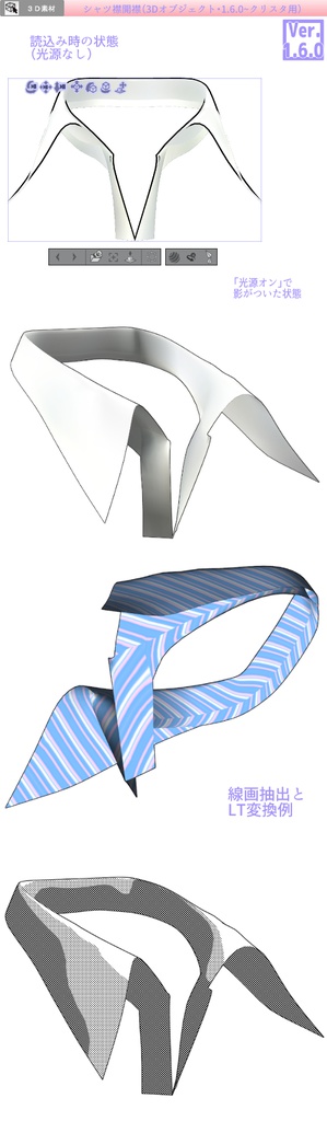 3D 服飾素材集(クリスタ1.6.0~・コミスタ用) ジッパー シャツ ネクタイ ボタン