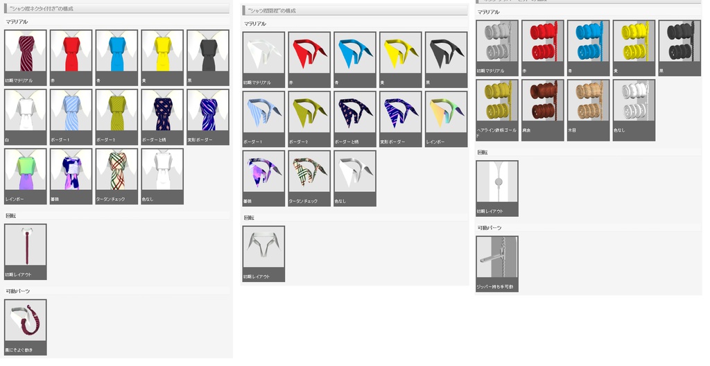 3D 服飾素材集(クリスタ1.6.0~・コミスタ用) ジッパー シャツ ネクタイ ボタン