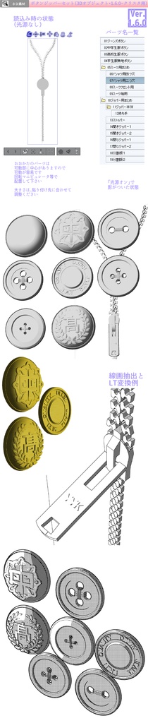 3D 服飾素材集(クリスタ1.6.0~・コミスタ用) ジッパー シャツ ネクタイ ボタン