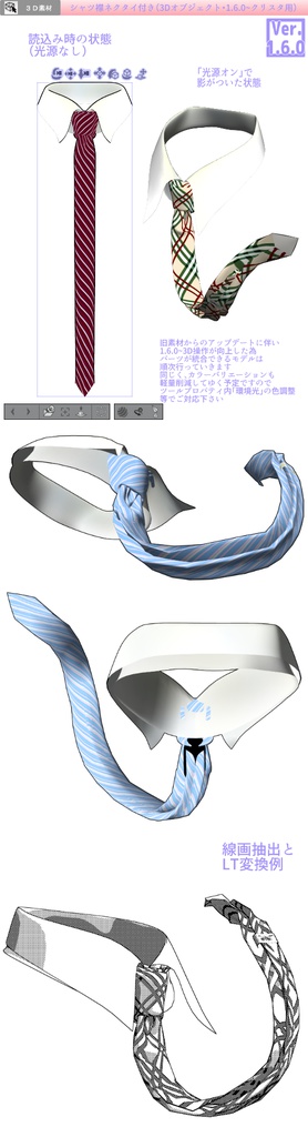 3D 服飾素材集(クリスタ1.6.0~・コミスタ用) ジッパー シャツ ネクタイ ボタン