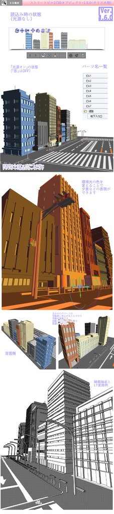 3D ストリートビル2(クリスタ1.6.0~・コミスタ用)ビル街 商業ビル