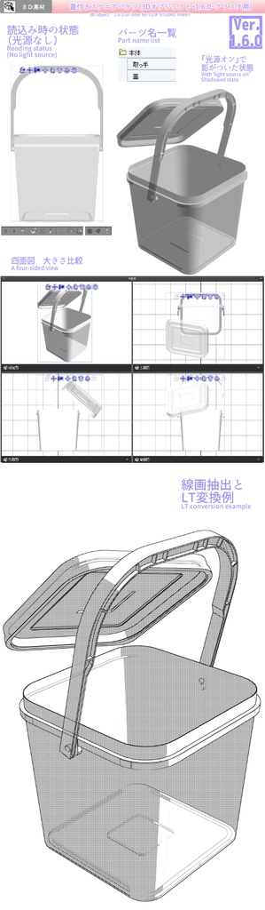 3D バケツ 素材集(クリスタ1.6.0~用・コミスタ用)