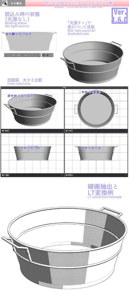 3D バケツ 素材集(クリスタ1.6.0~用・コミスタ用)