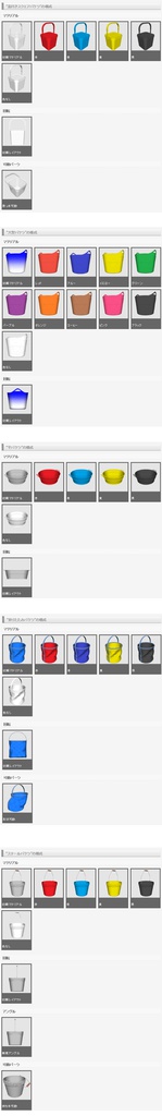 3D バケツ 素材集(クリスタ1.6.0~用・コミスタ用)