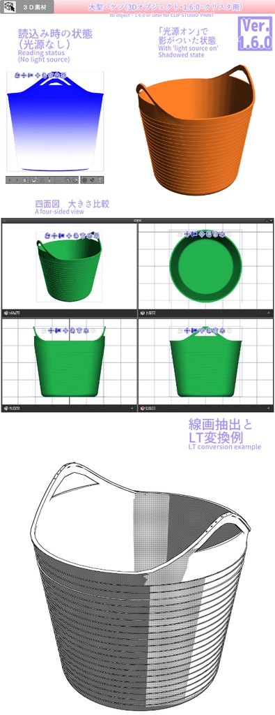 3D バケツ 素材集(クリスタ1.6.0~用・コミスタ用)