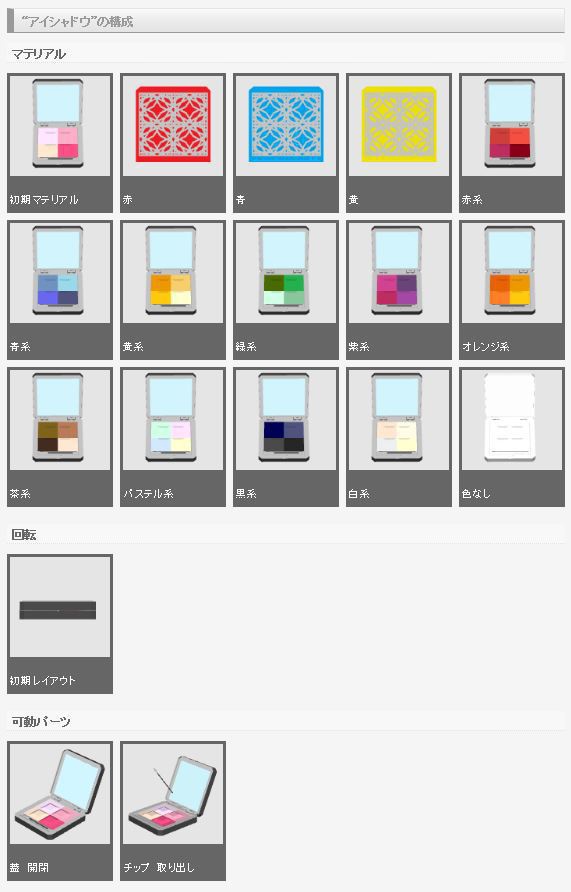 3D コスメ 素材集(クリスタ1.6.0~用・コミスタ用)